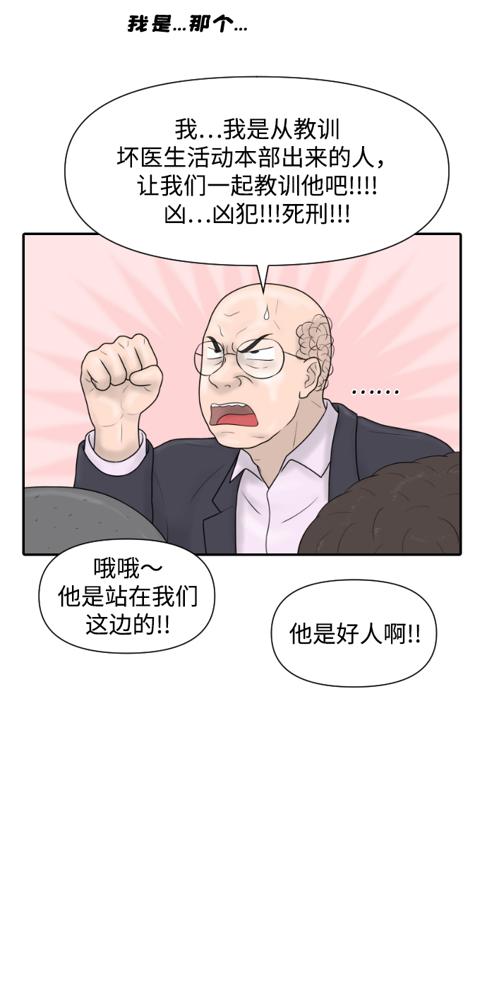 內科樸院長 - [第38話] 醫療事故（1）(1/2) - 8