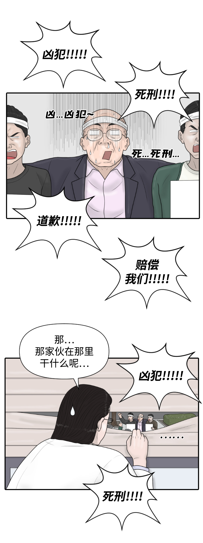內科樸院長 - [第38話] 醫療事故（1）(1/2) - 1