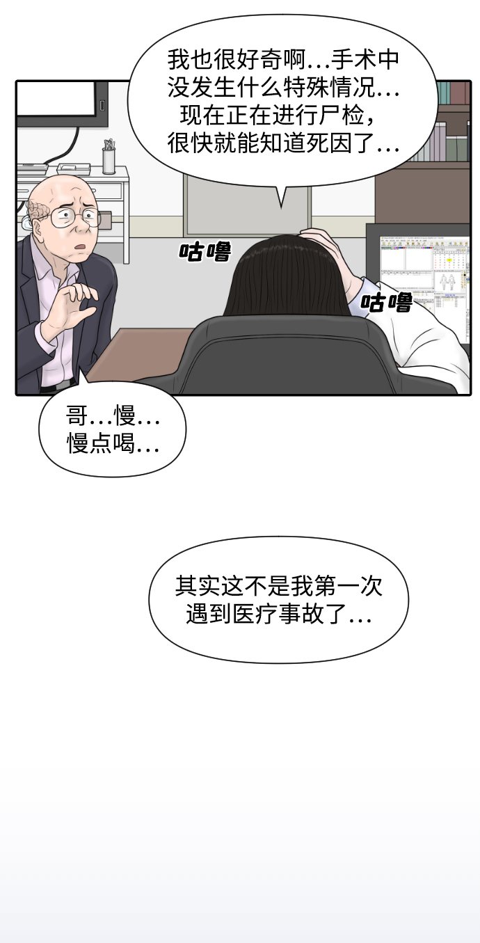 內科樸院長 - [第38話] 醫療事故（1）(1/2) - 5
