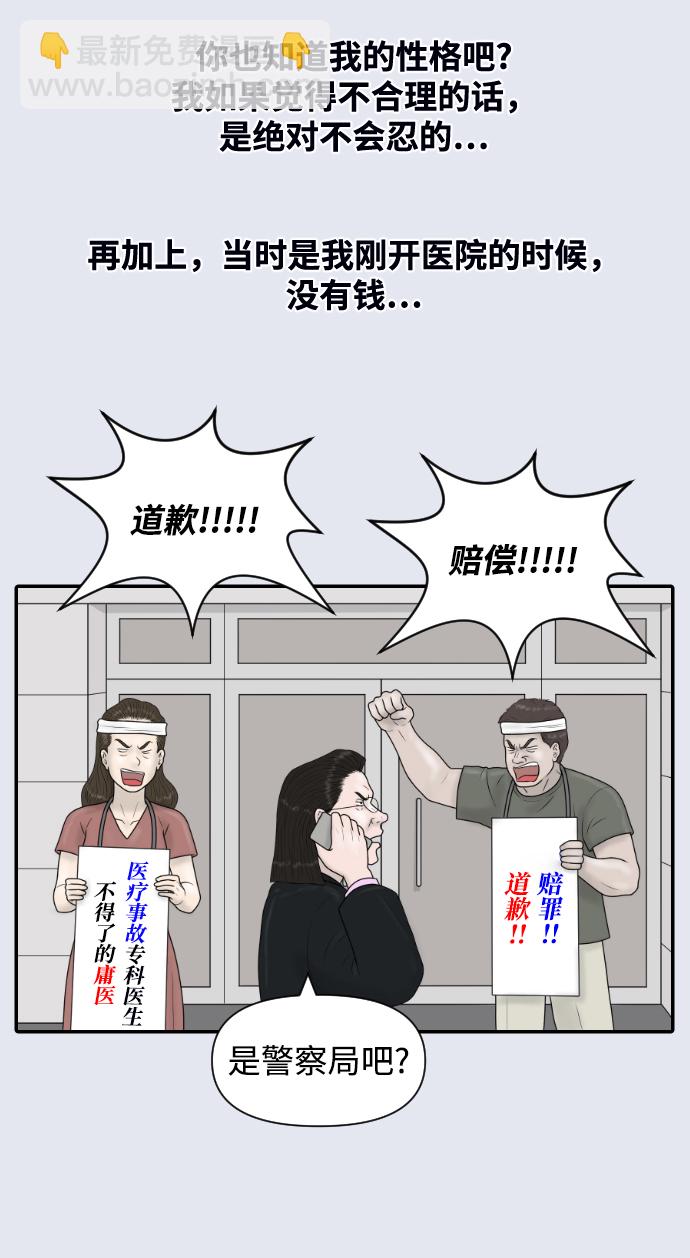 內科樸院長 - [第38話] 醫療事故（1）(1/2) - 1