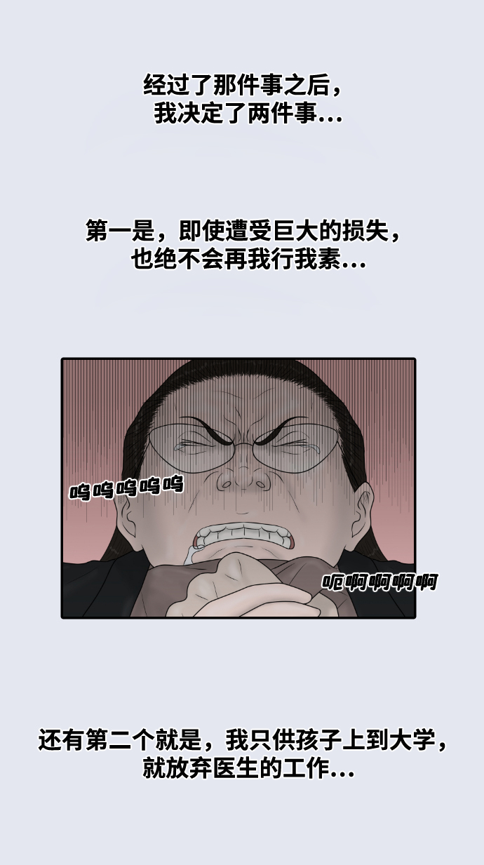 內科樸院長 - [第38話] 醫療事故（1）(1/2) - 5
