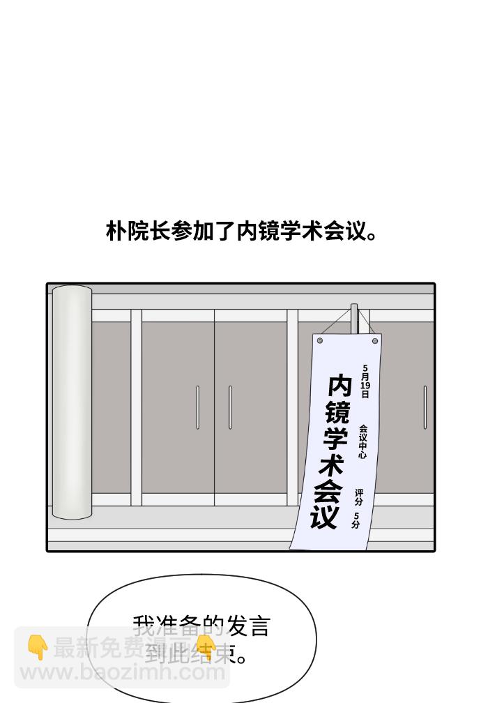 內科樸院長 - [第38話] 醫療事故（1）(1/2) - 3