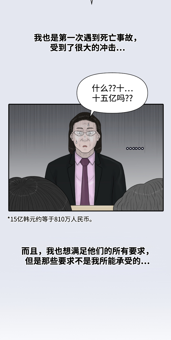 內科樸院長 - [第38話] 醫療事故（1）(1/2) - 8