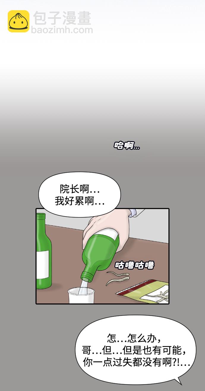 內科樸院長 - [第38話] 醫療事故（1）(1/2) - 1