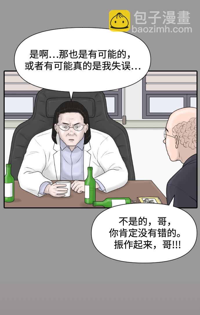 內科樸院長 - [第38話] 醫療事故（1）(1/2) - 2