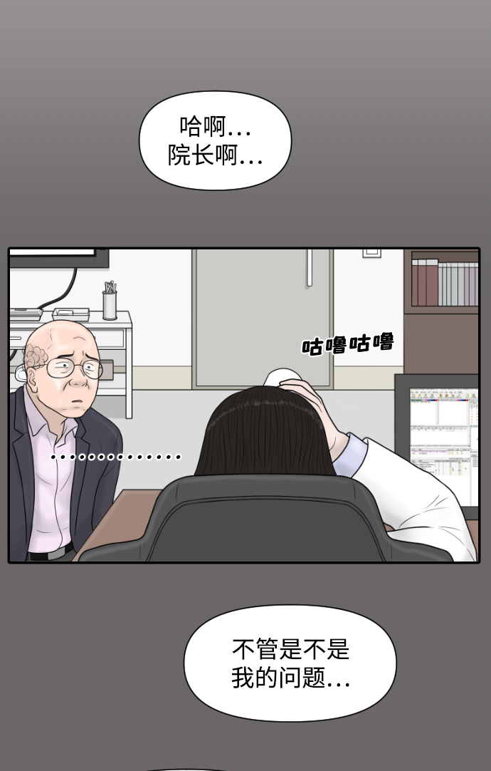 內科樸院長 - [第38話] 醫療事故（1）(1/2) - 3