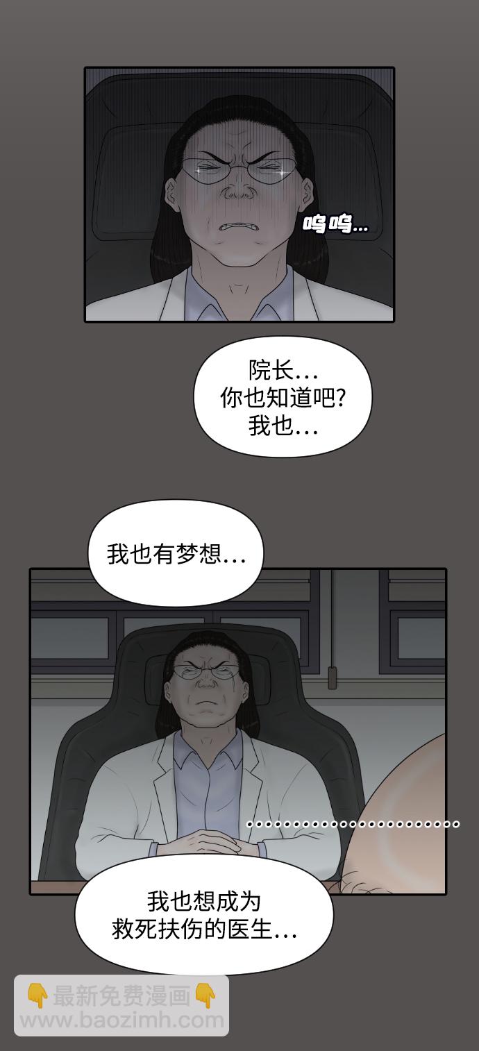 內科樸院長 - [第38話] 醫療事故（1）(1/2) - 5