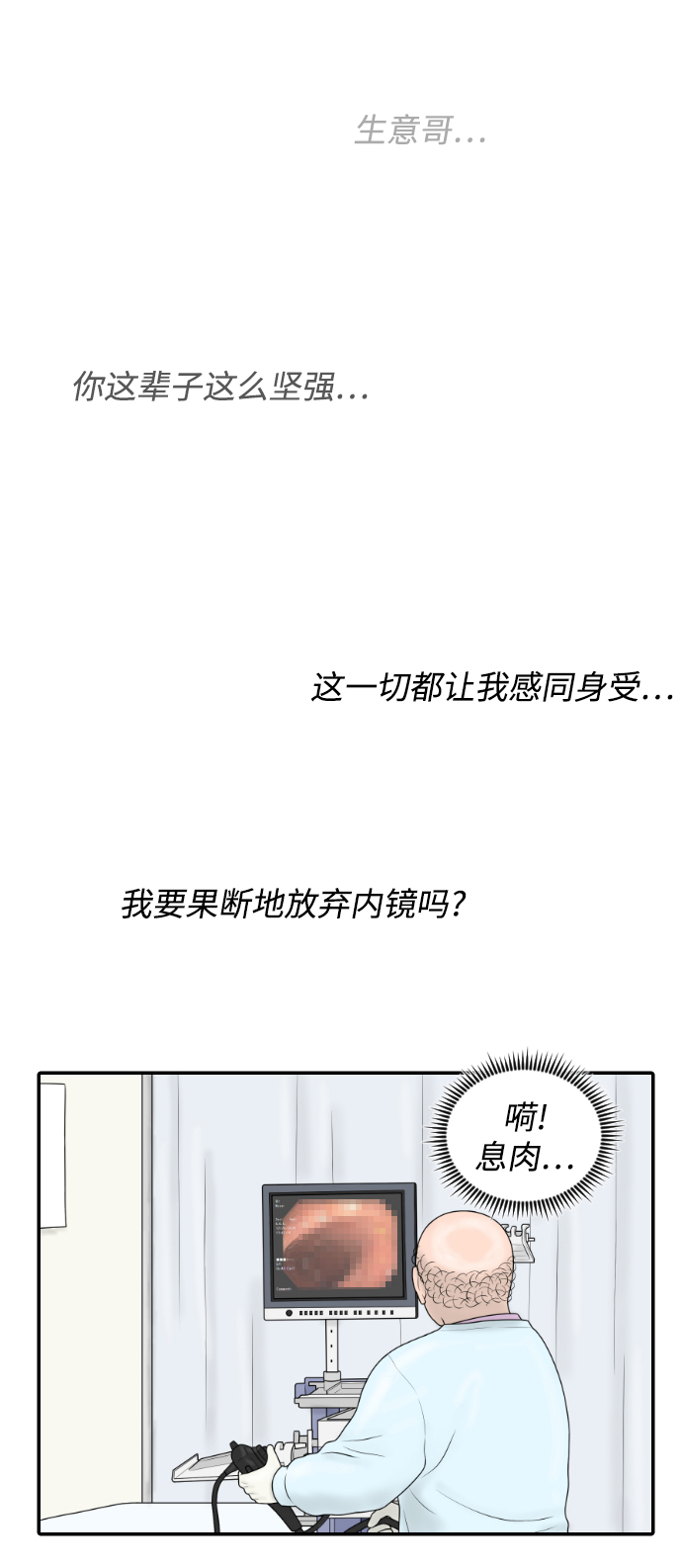 內科樸院長 - [第38話] 醫療事故（1）(1/2) - 8