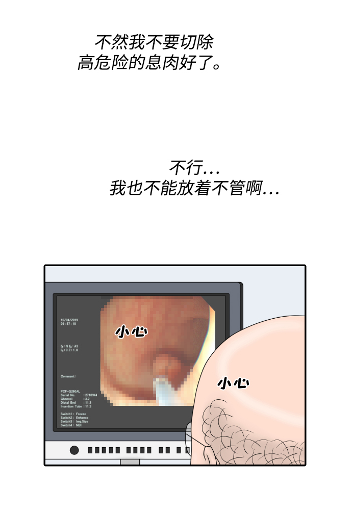 內科樸院長 - [第38話] 醫療事故（1）(1/2) - 1