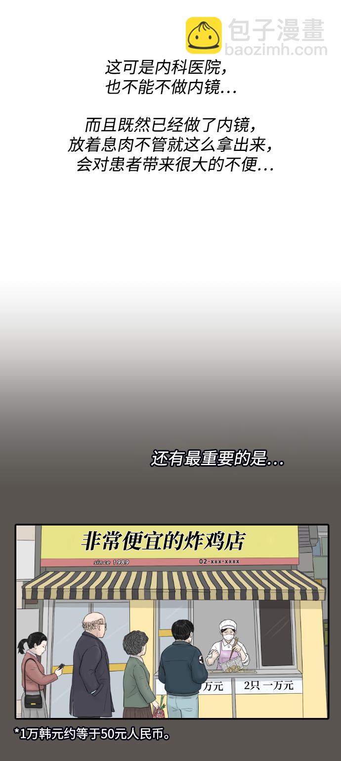 內科樸院長 - [第38話] 醫療事故（1）(1/2) - 3