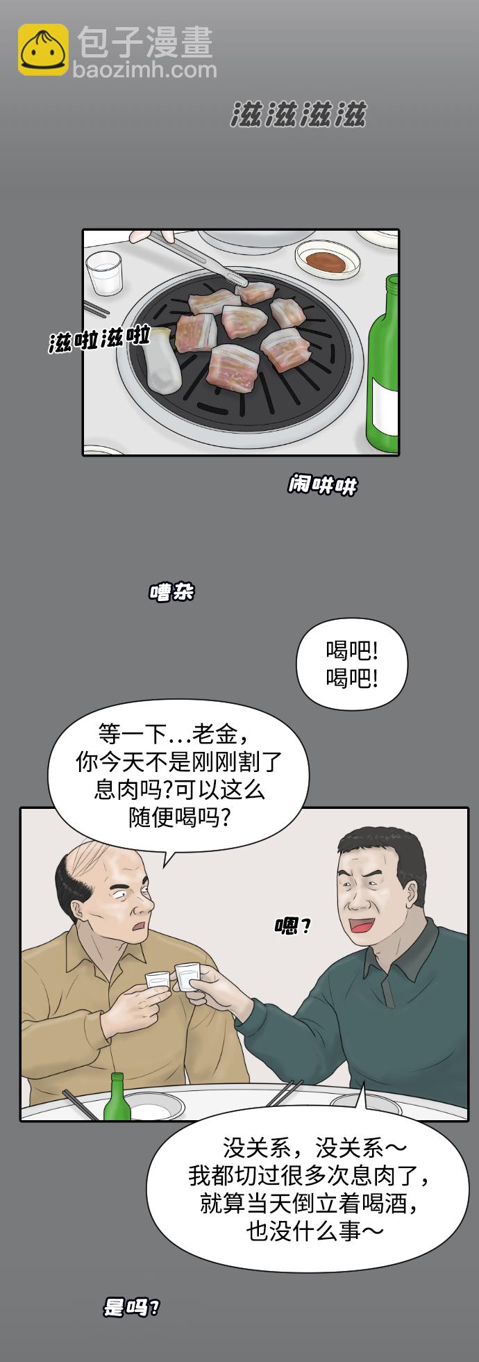 內科樸院長 - [第38話] 醫療事故（1）(1/2) - 7