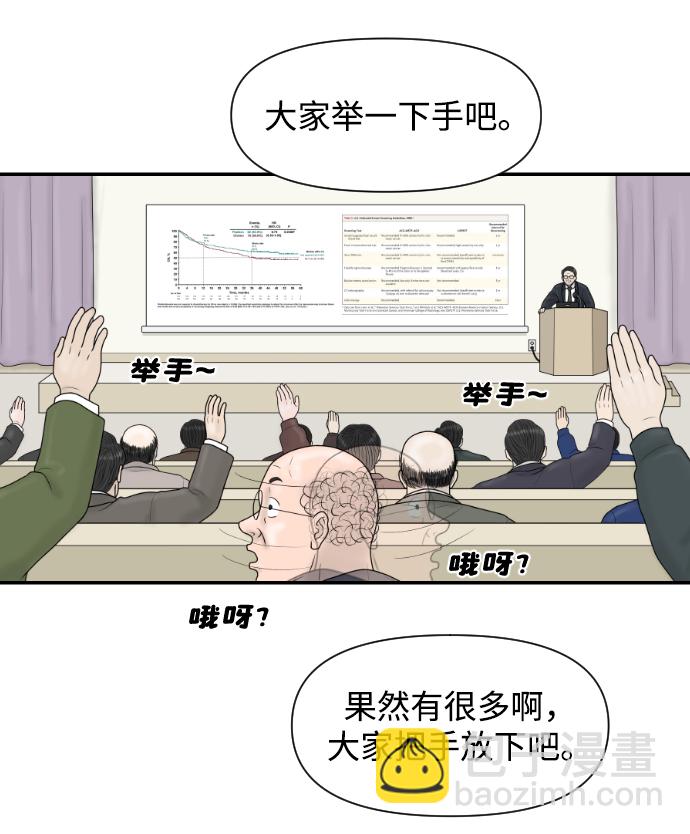 內科樸院長 - [第38話] 醫療事故（1）(1/2) - 5