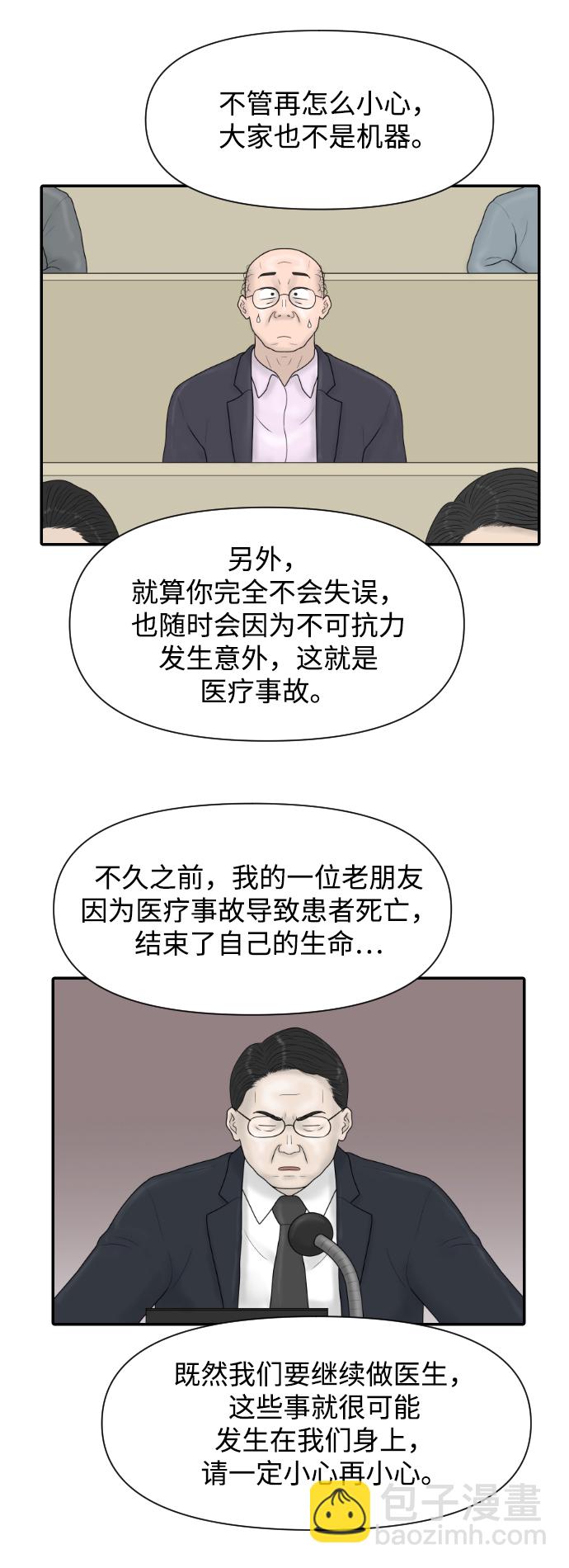 內科樸院長 - [第38話] 醫療事故（1）(1/2) - 8