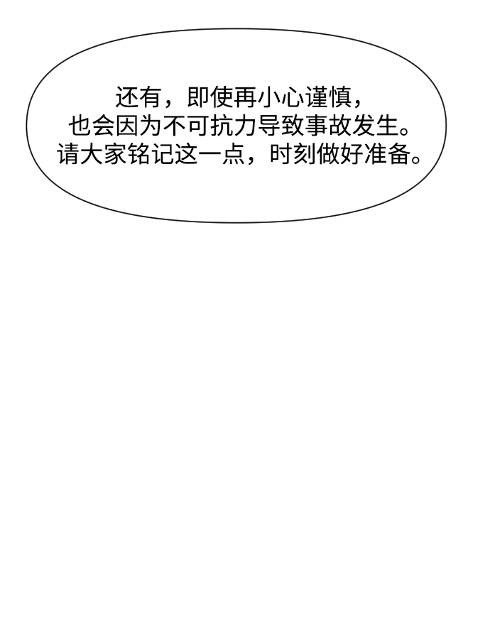 內科樸院長 - [第38話] 醫療事故（1）(1/2) - 1