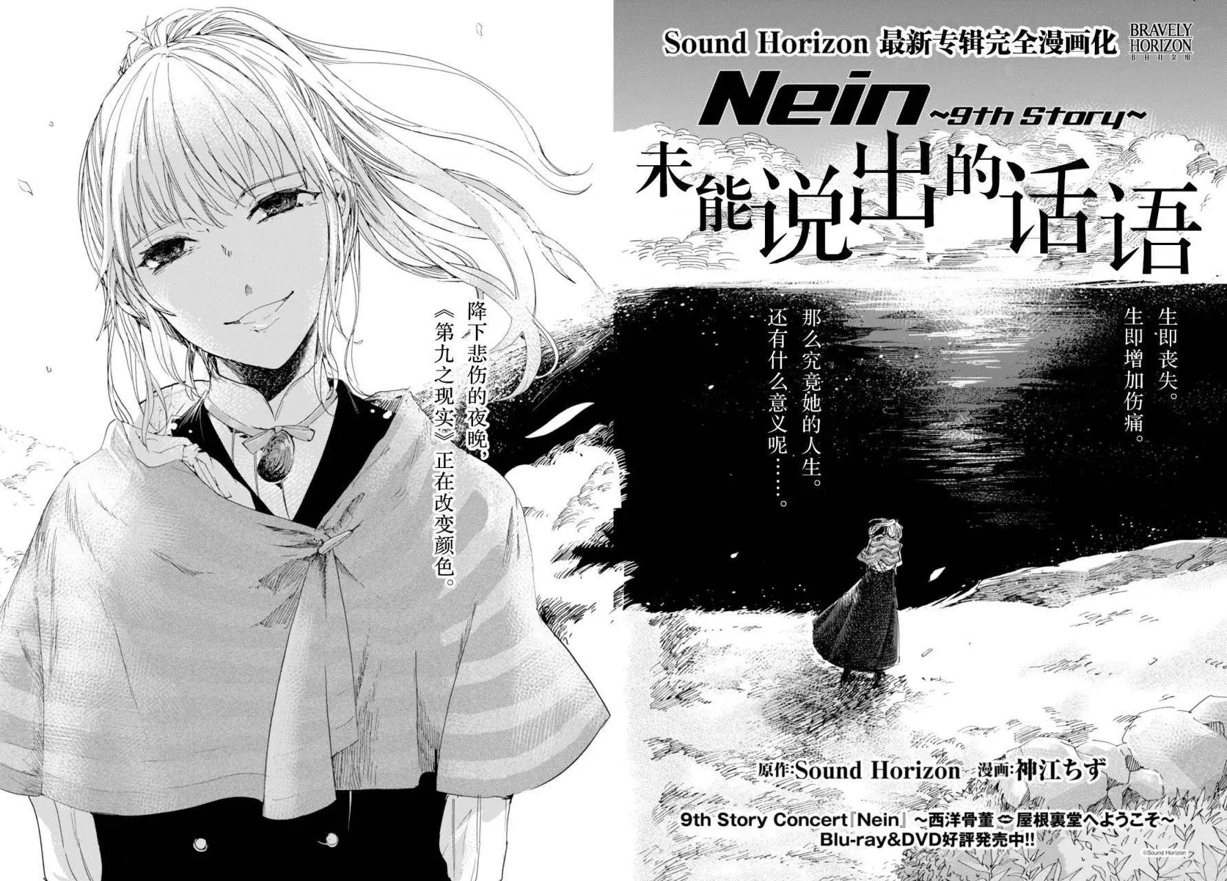 Nein - 第04回(1/2) - 4