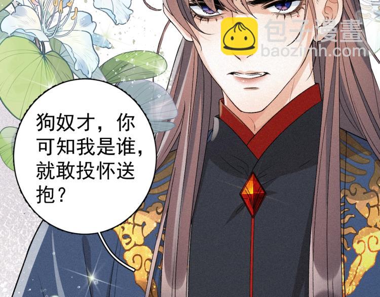 序章 我被皇上缠上了！-第2话