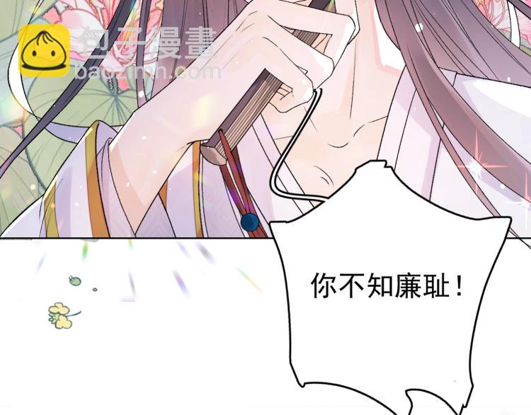 序章 我被皇上缠上了！-第2话