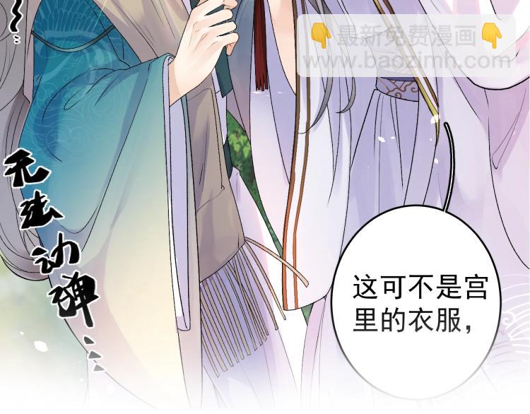 序章 我被皇上缠上了！-第2话