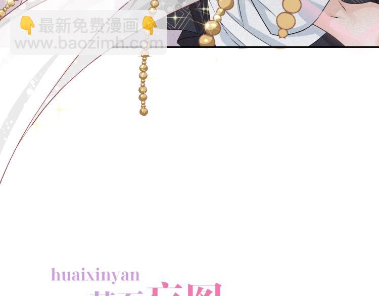 序章 我被皇上缠上了！-第2话