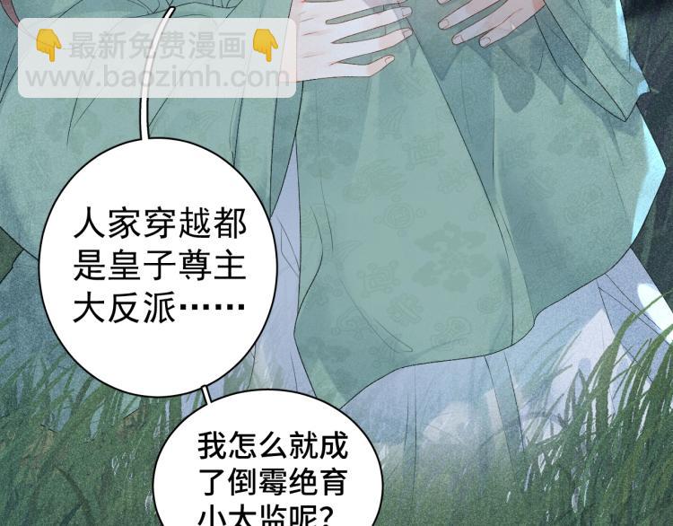 序章 我被皇上缠上了！-第2话