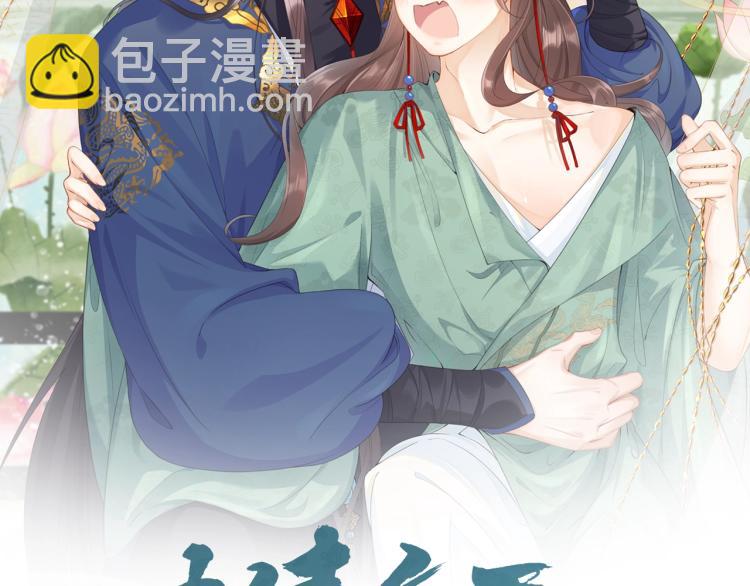 序章 我被皇上缠上了！-第2话