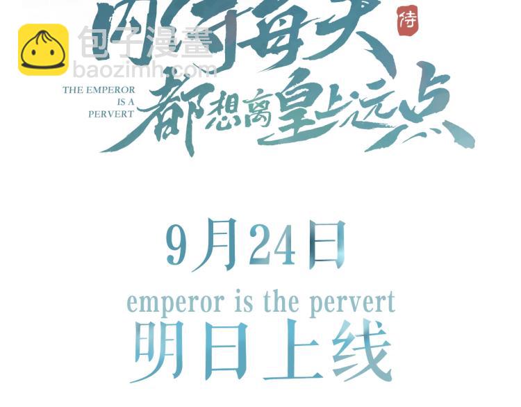 序章 我被皇上缠上了！-第2话