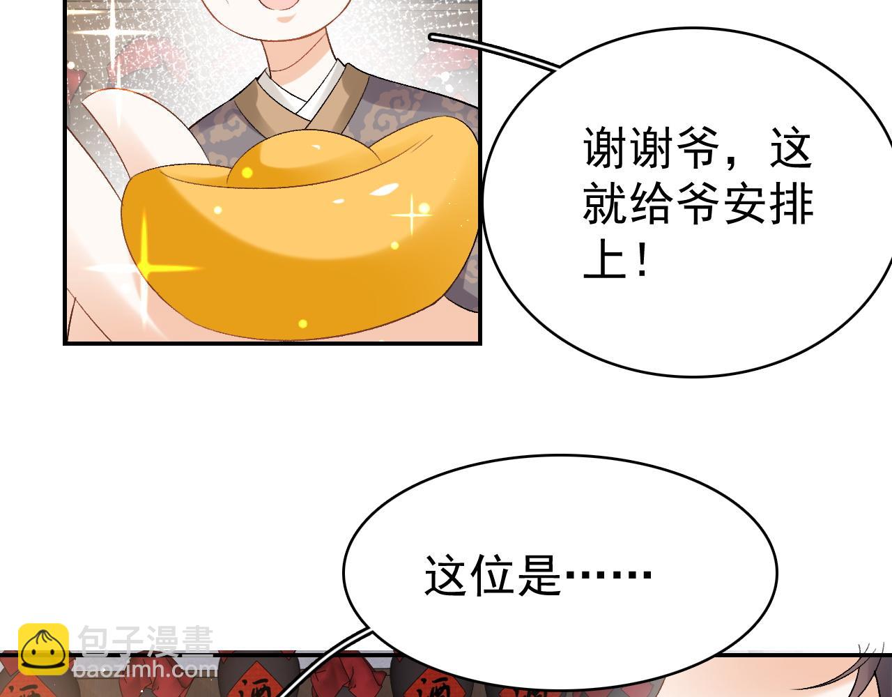 第12话 愤怒的&ldquo;男宠&rdquo;(1/2)-第14话