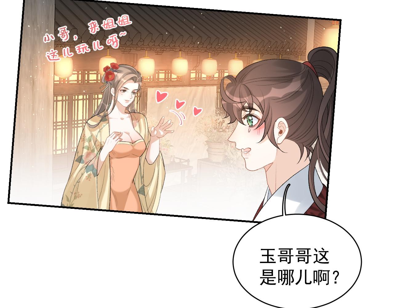 第20话 共浴(1/2)-第22话