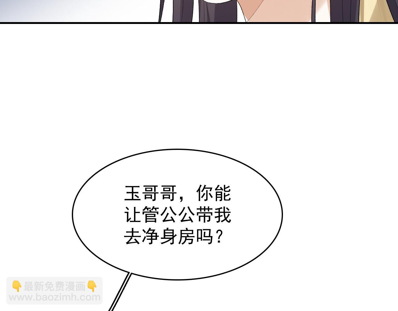 第30话 玉哥哥掉马了！(1/3)-第32话