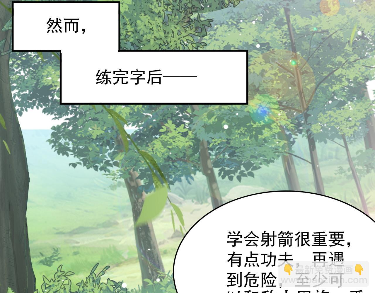 第46话 就是要撩他！(1/3)-第48话