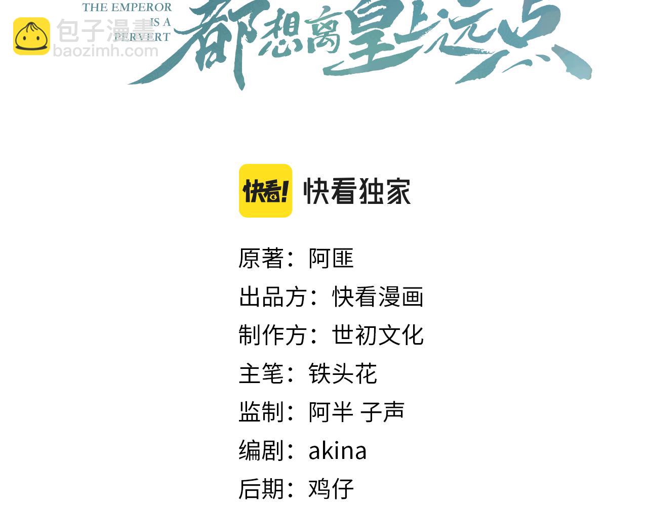 第58话 煜哥哥醋精上线(1/2)-第60话