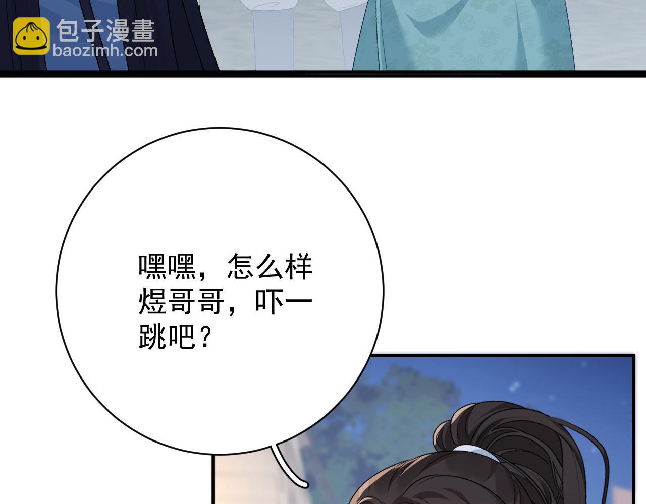 內侍每天都想離皇上遠點 - 第66話 二寶獻計(1/2) - 3