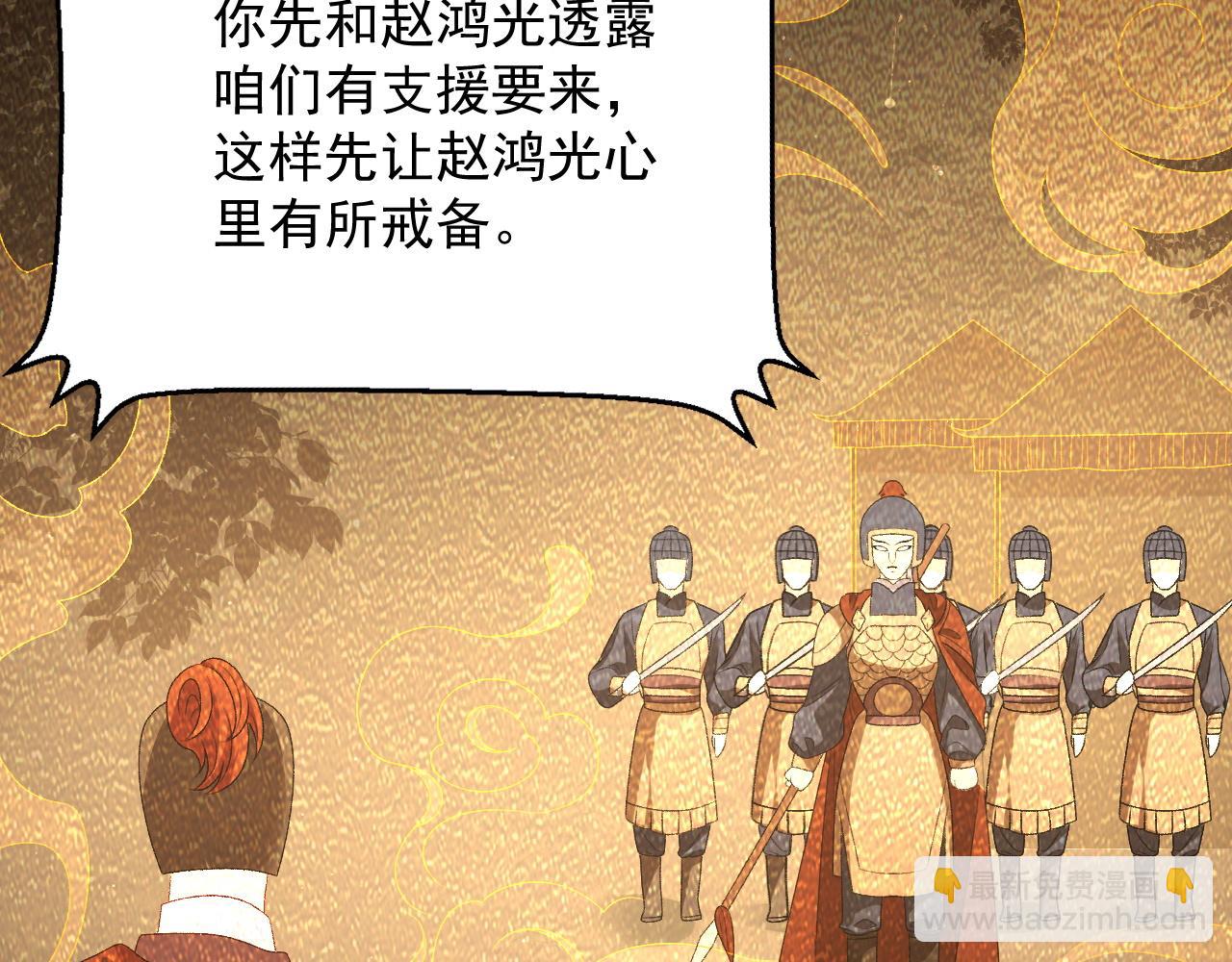 第66话 二宝献计(1/2)-第68话