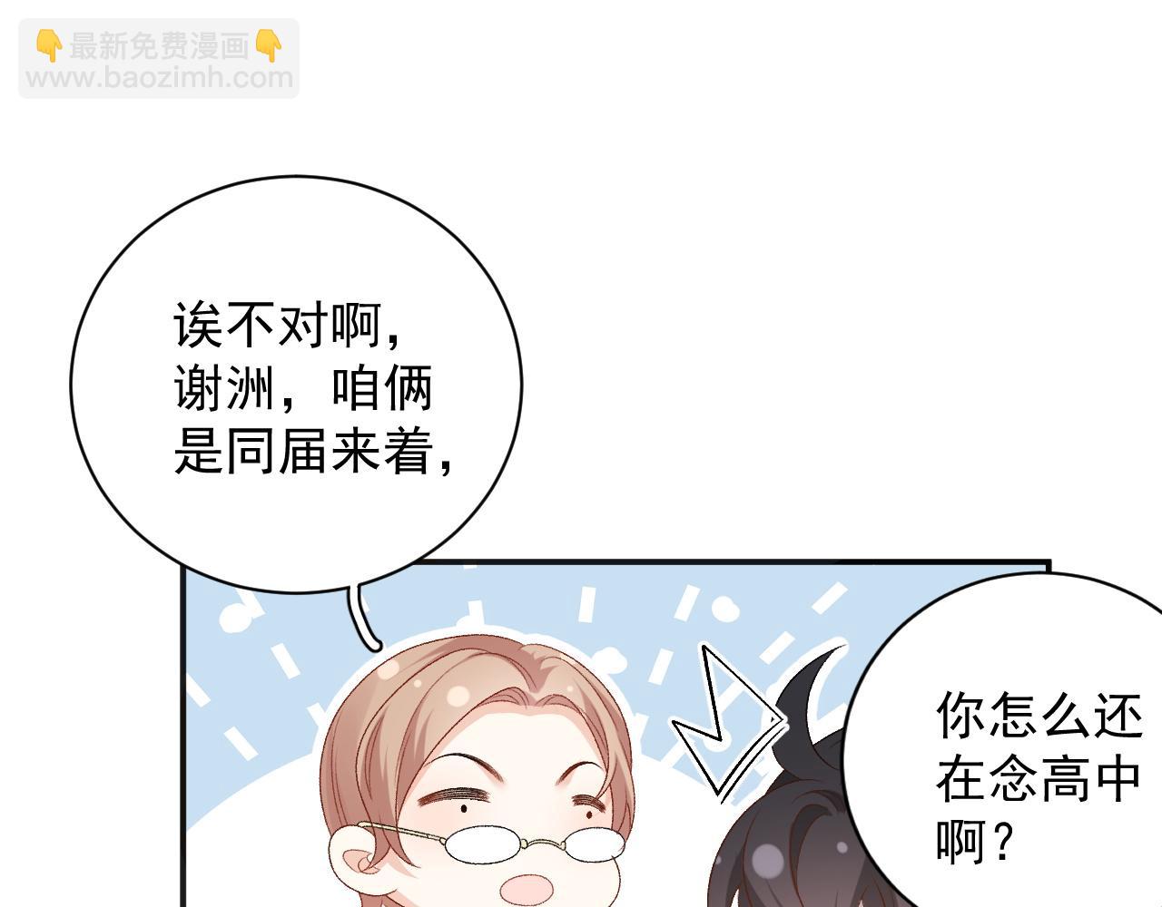 番外2 哈？死也不能叫家长(1/2)-第74话