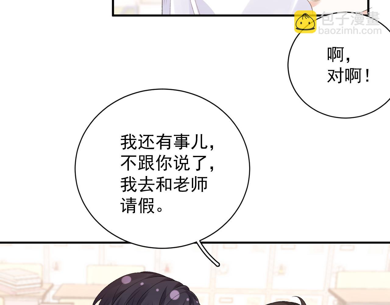 番外2 哈？死也不能叫家长(1/2)-第74话