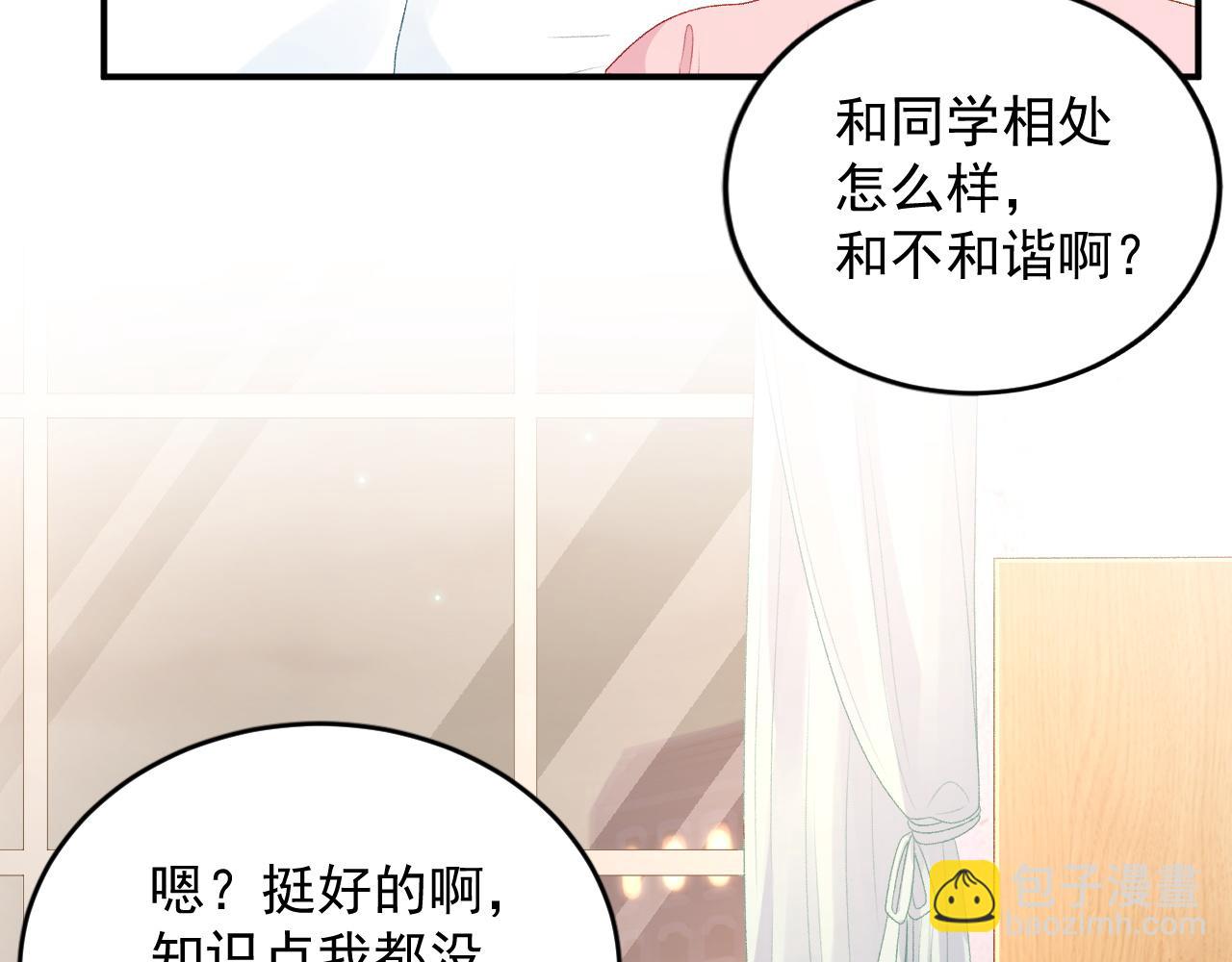 番外4 被他发现了！(1/2)-第76话