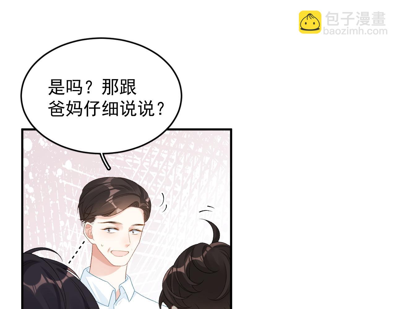 番外4 被他发现了！(1/2)-第76话