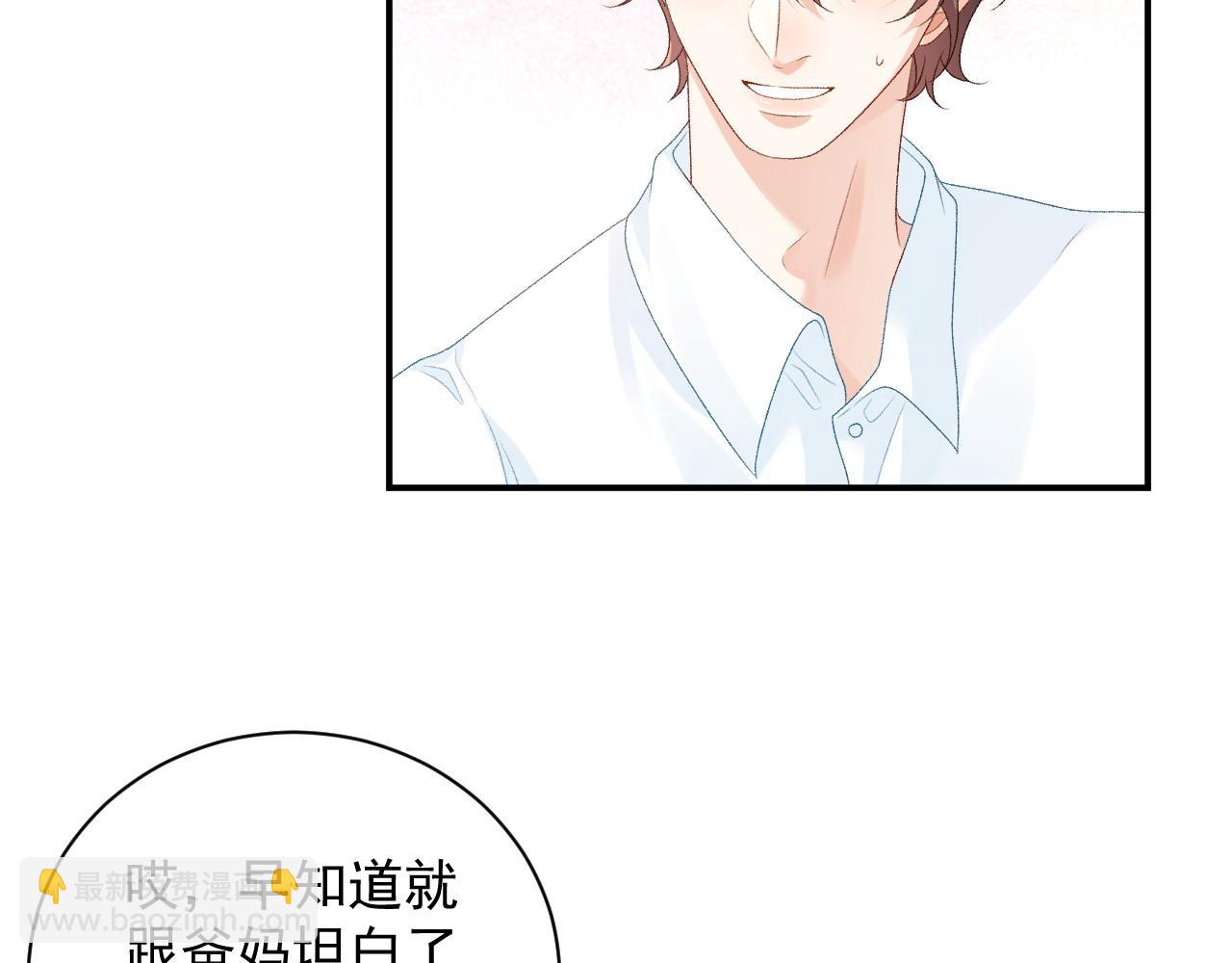 番外4 被他发现了！(1/2)-第76话