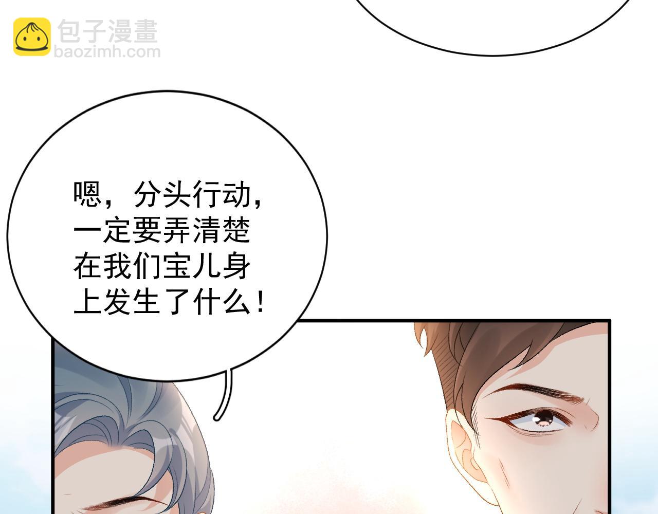 番外4 被他发现了！(1/2)-第76话