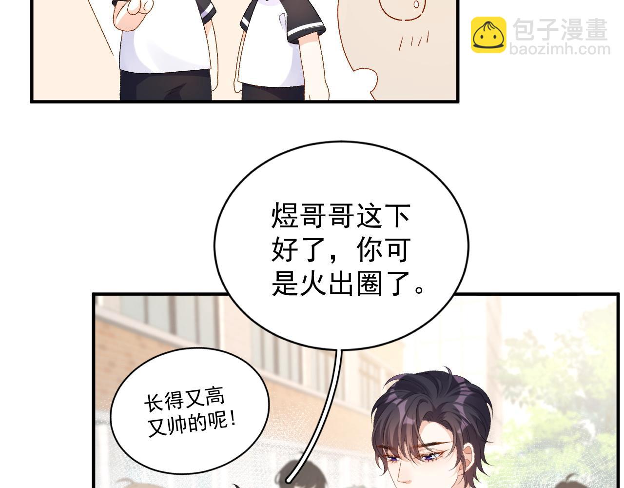 番外4 被他发现了！(1/2)-第76话