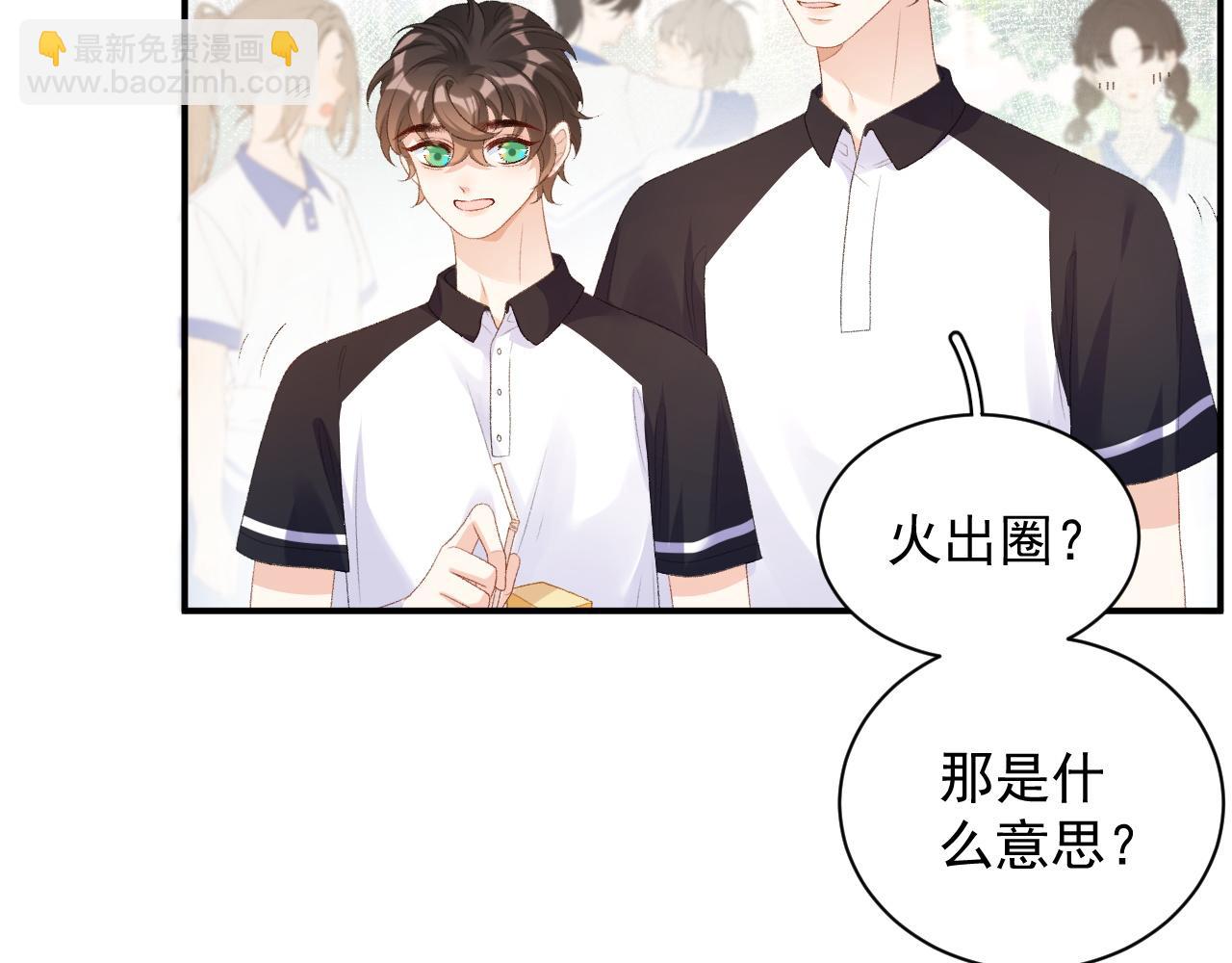 番外4 被他发现了！(1/2)-第76话