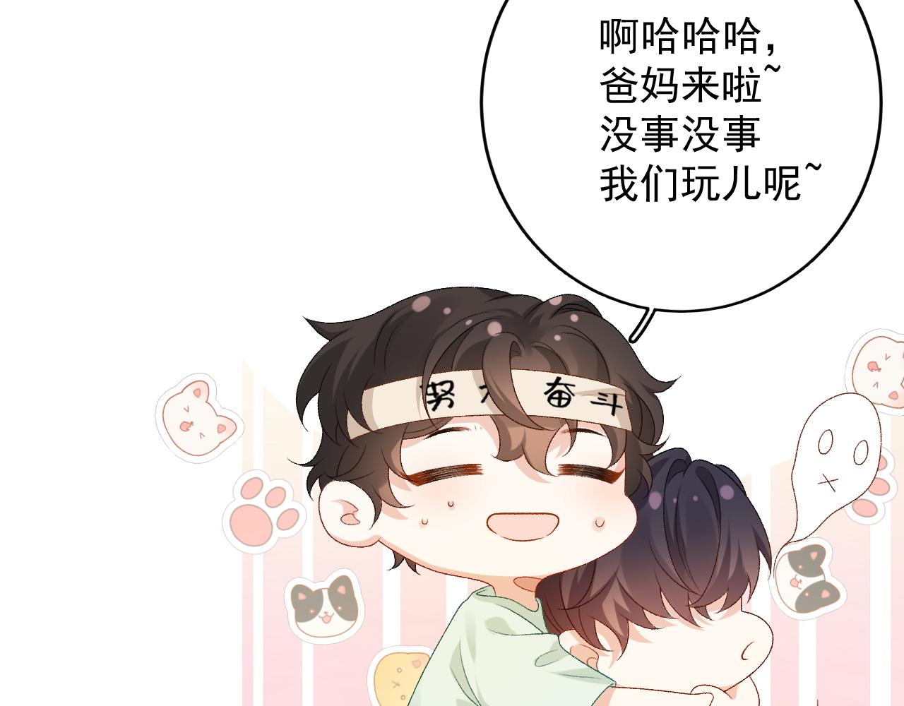 番外4 被他发现了！(1/2)-第76话