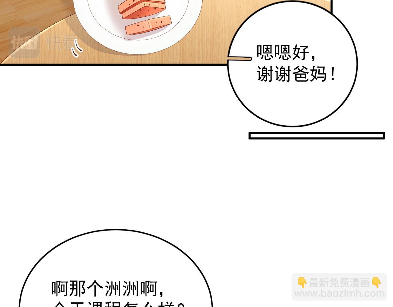 番外4 被他发现了！(1/2)-第76话