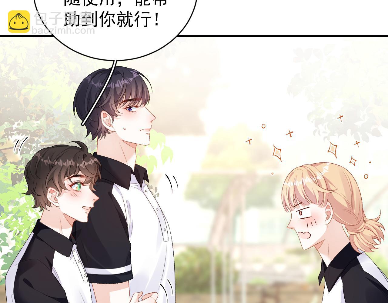 番外6 这人想怎样！(1/2)-第78话