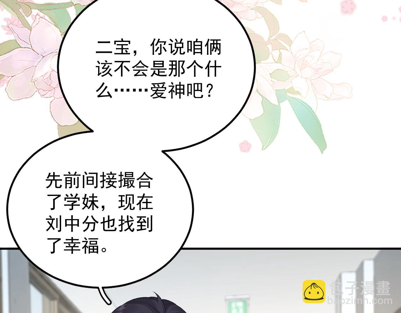 完结：我们会一直幸福的！(1/2)-第82话