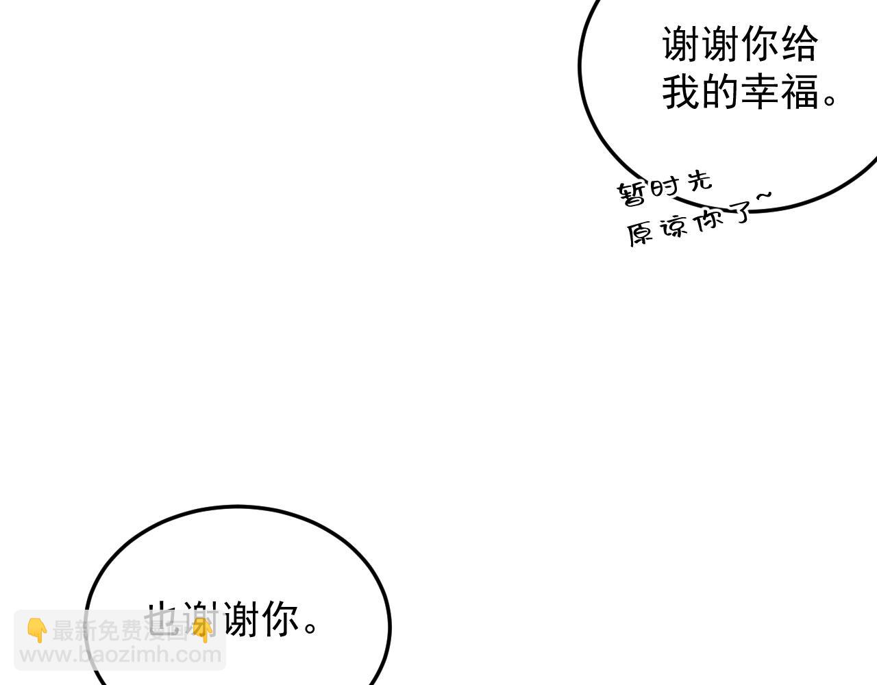 完结：我们会一直幸福的！(1/2)-第82话