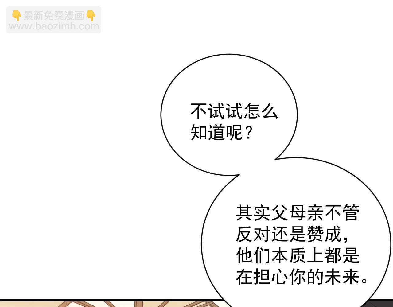 完结：我们会一直幸福的！(1/2)-第82话