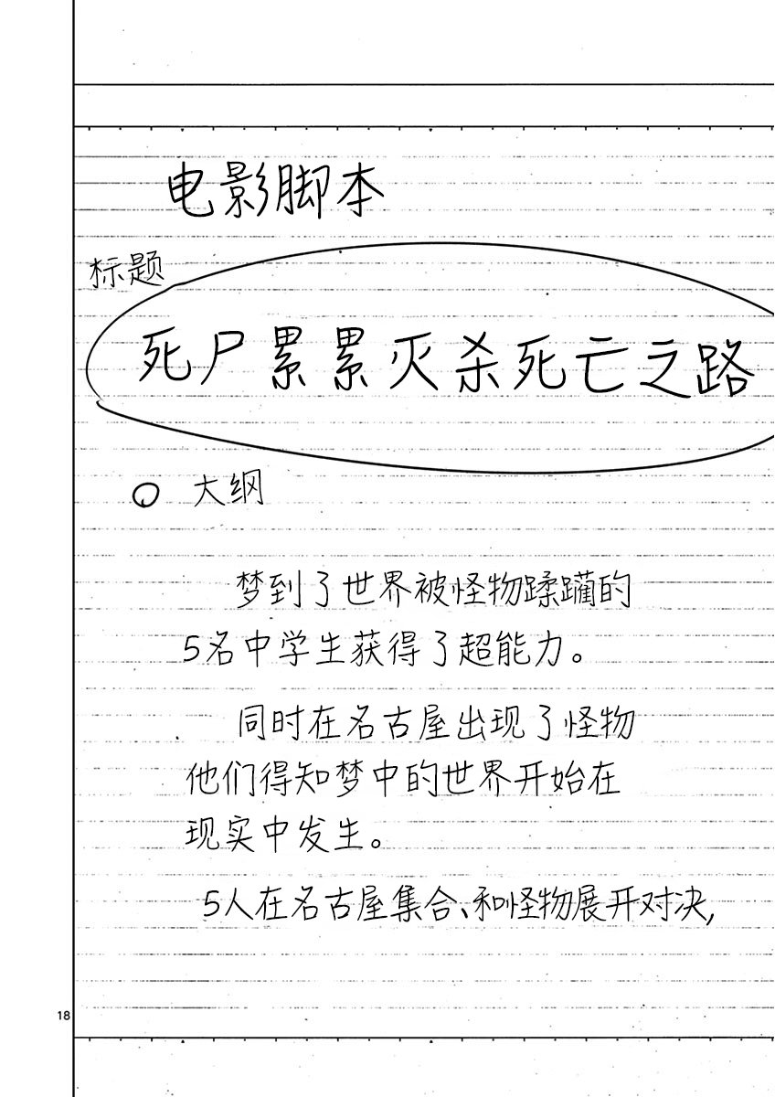 內藤死屍累累 滅殺死亡之路 - 6話 - 5