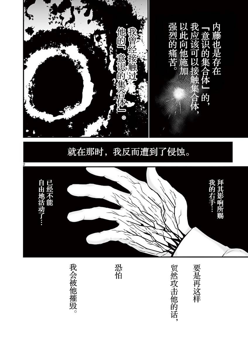 內藤死屍累累 滅殺死亡之路 - 11話 - 2