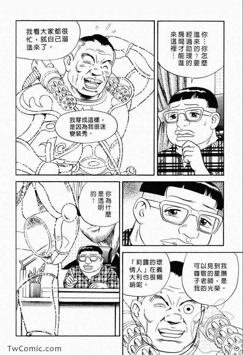 內衣教父 - 第104卷(4/5) - 8